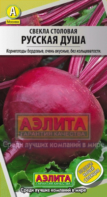 Свекла Русская душа