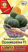 Тыква Оранжерейка 5шт