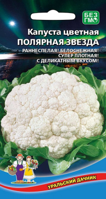 Капуста цветная Полярная звезда 0,25г