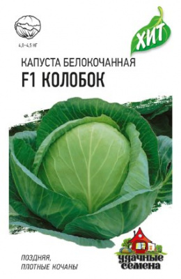 Капуста бк Колобок 0,1г металл