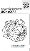 Капуста бк Июньская 0,1г раннеспелая