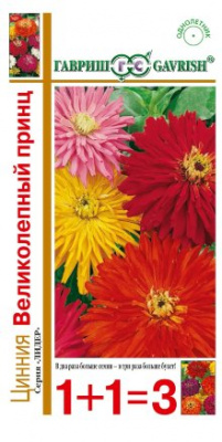 Цинния Великолепный принц серия 1+1/0,5г