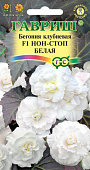 Бегония Нон-стоп Белая клубн. 4шт