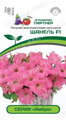 цПетуния Шанель(серия Амбре) 5шт