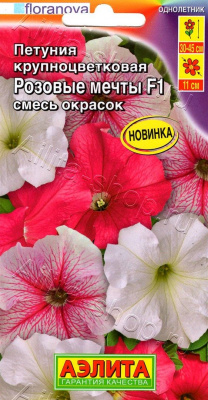 Петуния Розовые мечты 10шт