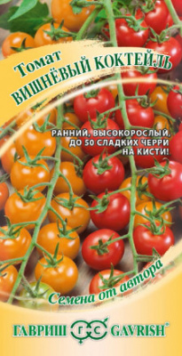 Томат Вишневый коктейль 0,05г