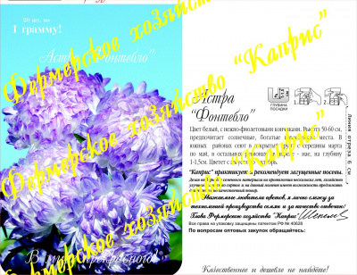 цАстра Фонтебло (20пак*1г)