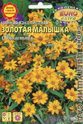 цЦинния Золотая малышка 0,04г