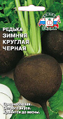 Редька Черная зимняя круглая 2г