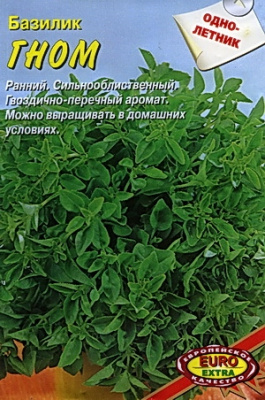 Базилик Гном