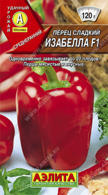 Перец Изабелла 10шт