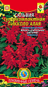 цСальвия Пикколо Алая суперкомпактная 0,05г
