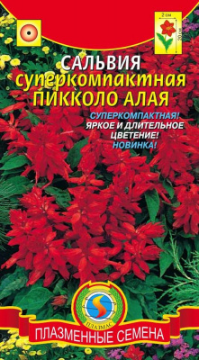 цСальвия Пикколо Алая суперкомпактная 0,05г