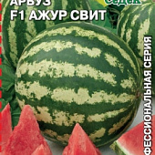 Арбуз Ажур Свит 0,5г