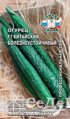 Огурец Китайский болезнеустойчивый 0,2г