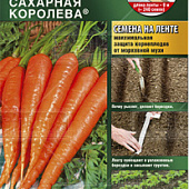 Морковь Сахарная королева (лента) 8м
