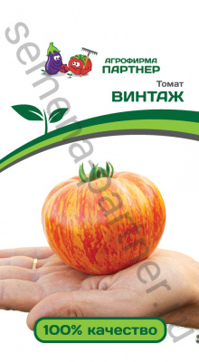 Томат Винтаж 10шт