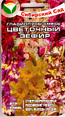цГладиолус Цветочный Зефир смесь 5г