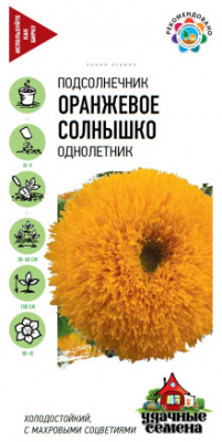 Подсолнечник Оранжевое солнышко 0,5г УС