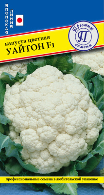 Капуста цветная Уайтон 7шт (Япония)