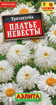 Хризантема Платье Невесты 0,05г