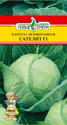 Капуста бк Сателит 0,05г (Bejo Zaden / Нидерланды)