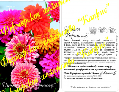 цЦинния Вернисаж смесь (20пак*1г)