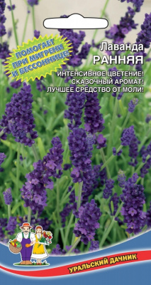 Лаванда Ранняя 0,1г
