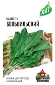 Щавель Бельвильский 0,5г металл