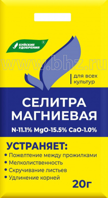Селитра магниевая (нитрат магния) 20 г (60 шт)