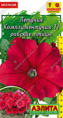 Петуния Комплиментуния Райские птицы 10шт