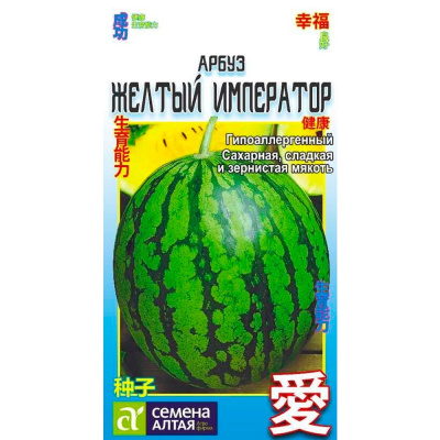 Арбуз Желтый император 0,5 гр.