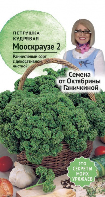 Петрушка кудрявая Мооскраузе 2г (от Ганичкиной)