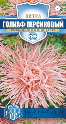 Астра Голиаф персиковый 0,3г Русский Богатырь