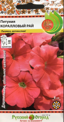 цПетуния Коралловый рай 0,2г