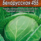Капуста бк Белорусская 0,5г среднеспелая