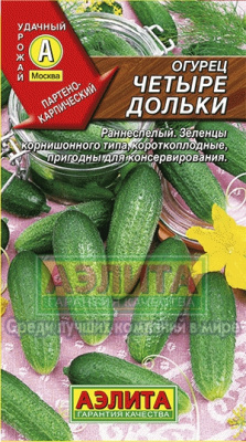 Огурец Четыре дольки 0,25г