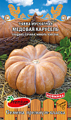 Тыква Медовая карусель 7шт мускатная