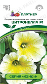 цПетуния Цитронелла лайм (серия Кэнди) 5шт
