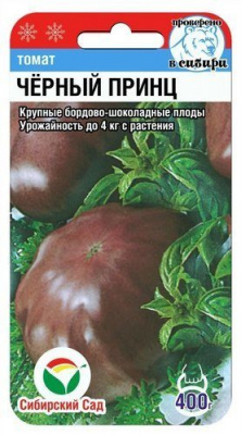 Томат Черный принц 20 шт.