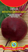 Свекла Мулатка-Шоколадка 2г