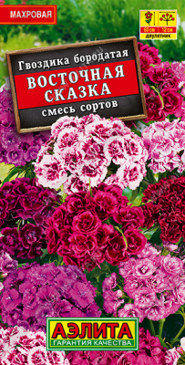 Гвоздика Восточная сказка турецкая (бородатая) 0,1г