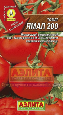 Томат Ямал-200 0,1г