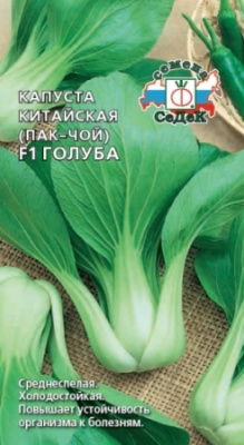 Капуста китайская Пак-Чой Голуба 0,3г