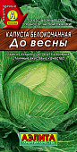 Капуста бк До весны 0,3г позднеспелая