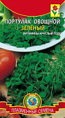 Портулак Золотой овощной 0,1г