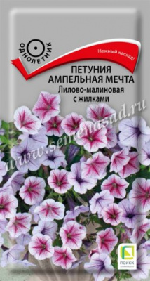 цПетуния Мечта Лилово-малиновая с жилками амп. 5шт
