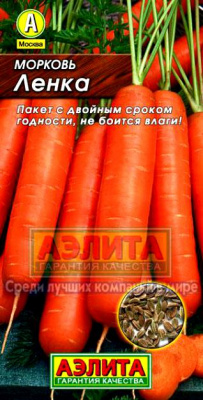 Морковь Ленка 2г