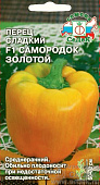 Перец Самородок Золотой 0,1г