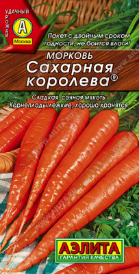 Морковь Сахарная королева 2г